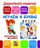 Обучающая мозаика. Играем в буквы фото книги маленькое 2