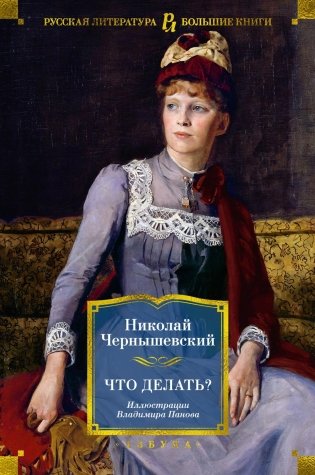 Что делать? фото книги