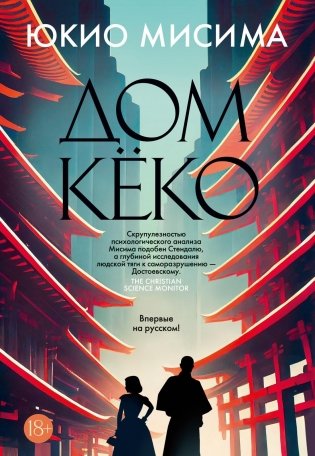 Дом Кёко фото книги