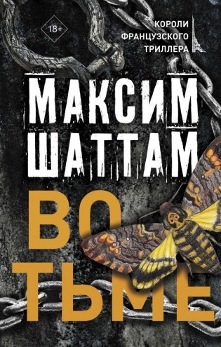 Во тьме фото книги