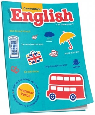 Стикербук English. Irregular Verbs фото книги