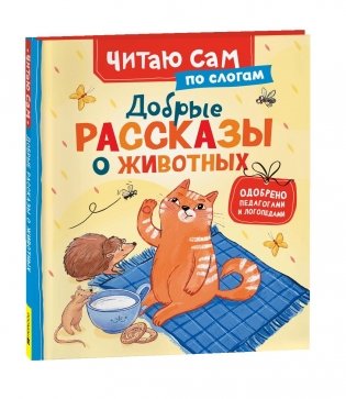 Добрые рассказы о животных фото книги