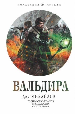 Вальдира фото книги