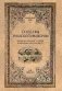 Солдаты Римской империи. Традиции военной службы и воинская ментальность фото книги маленькое 2