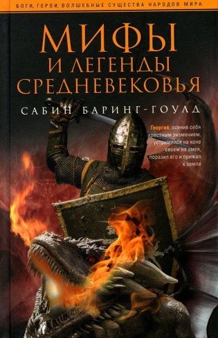 Мифы и легенды Средневековья фото книги