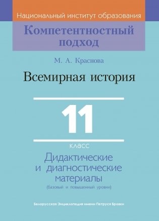 Всемирная история. 11 класс фото книги