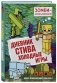 Дневник Стива. Книга 8. Холодные игры фото книги маленькое 2