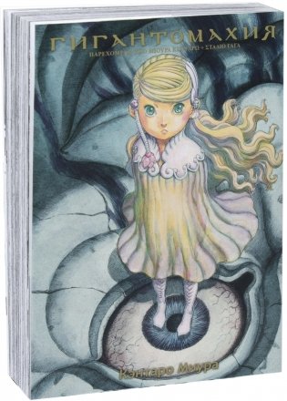 Гигантомахия фото книги