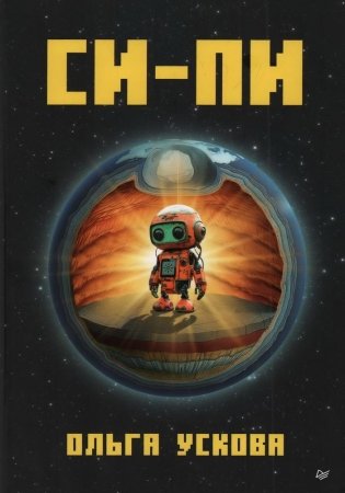 Си-Пи фото книги