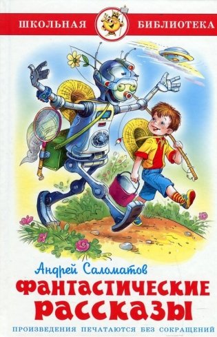 Фантастические рассказы фото книги