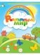 Разноцветный мир фото книги маленькое 2