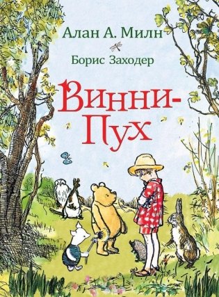 Винни-Пух фото книги