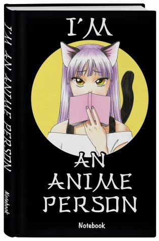 I'm an anime person. Блокнот для истинных анимешников фото книги