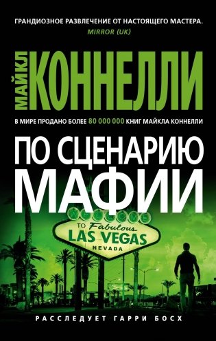 По сценарию мафии фото книги