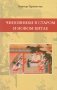 Чиновники в старом и новом Китае фото книги маленькое 2