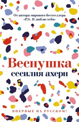 Веснушка фото книги