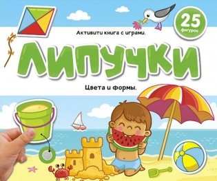 Липучки. Цвета и формы фото книги