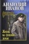 Жизнь на грешной земле фото книги маленькое 2