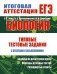 Биология. Тестовые задания с ответами и объяснениями фото книги маленькое 2
