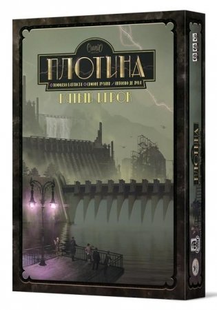Плотина: Пятый игрок. Дополнение фото книги