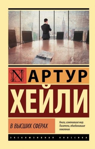 В высших сферах фото книги