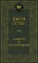 Гордость и предубеждение фото книги маленькое 2