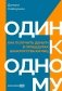 Один к одному. Как получить деньги в процедурах банкротства юрлиц фото книги маленькое 2