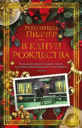 В канун Рождества фото книги