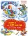 Чудеса на Новый год. Сказки, стихи, загадки фото книги маленькое 2