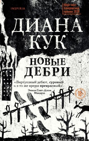 Новые Дебри фото книги