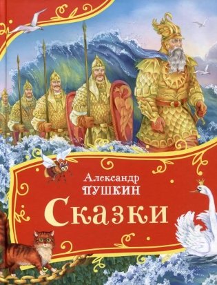 Сказки фото книги