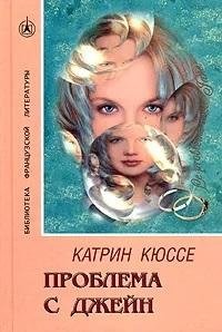 Проблема с Джейн фото книги