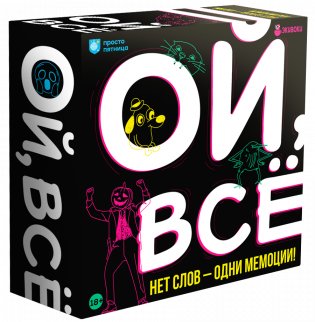 Ой, всё! фото книги