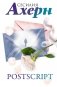 Postscript фото книги маленькое 2