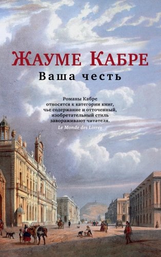 Ваша честь фото книги