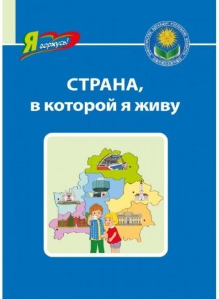 Страна, в которой я живу фото книги