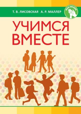 Учимся вместе фото книги