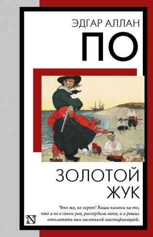 Золотой жук фото книги