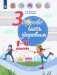Здорово быть здоровым. 1-4 классы. Учебное пособие (на обложке знак ФП 2019) фото книги маленькое 2