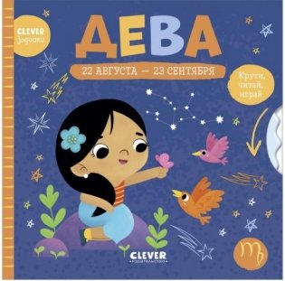 Дева фото книги