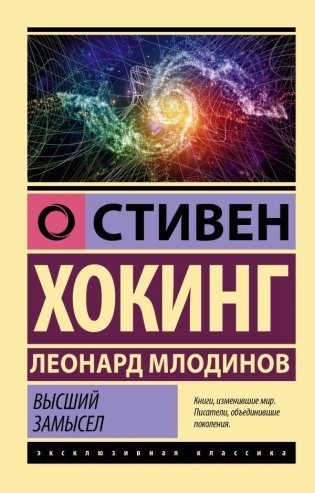 Высший замысел фото книги