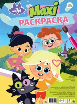 MAXI-Раскраска. Чуч-Мяуч фото книги