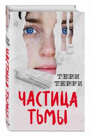 Частица тьмы фото книги