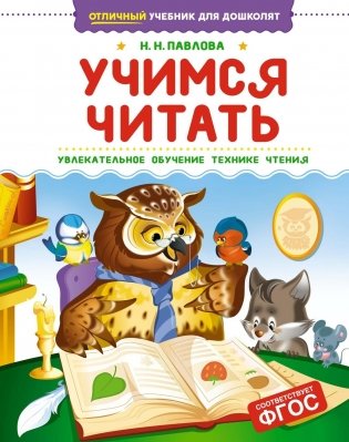 Учимся читать фото книги