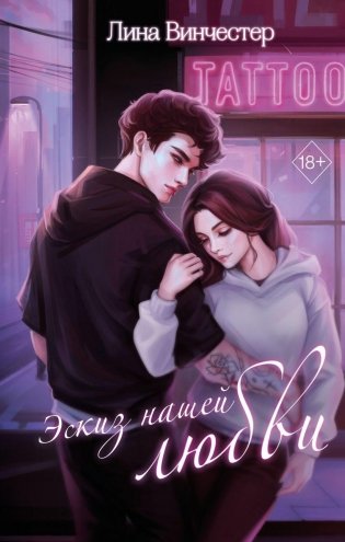 Эскиз нашей любви фото книги