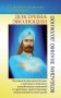 Доктрина Эволюции. Воздадим Знанию должное! фото книги маленькое 2