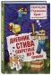 Дневник Стива. Книга 6. Секретные МУ-У-териалы фото книги маленькое 2