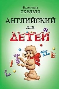 Английский для детей фото книги