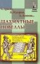 Шахматные новеллы фото книги маленькое 2