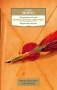 Открытое письмо молодому человеку о науке жить. Искусство беседы фото книги маленькое 2